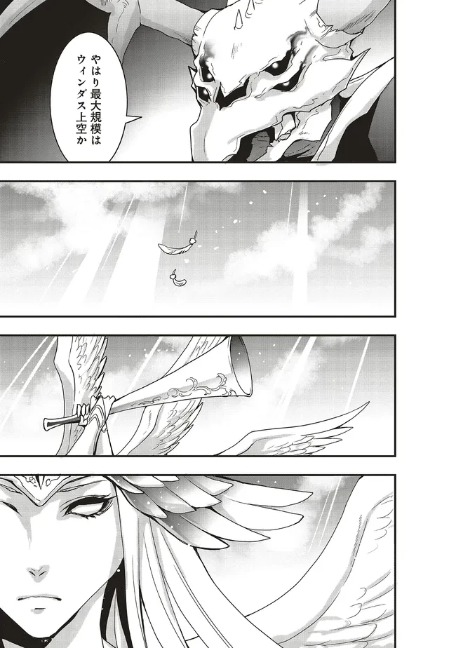 その冒険者、取り扱い注意。 第47.1話 - 11