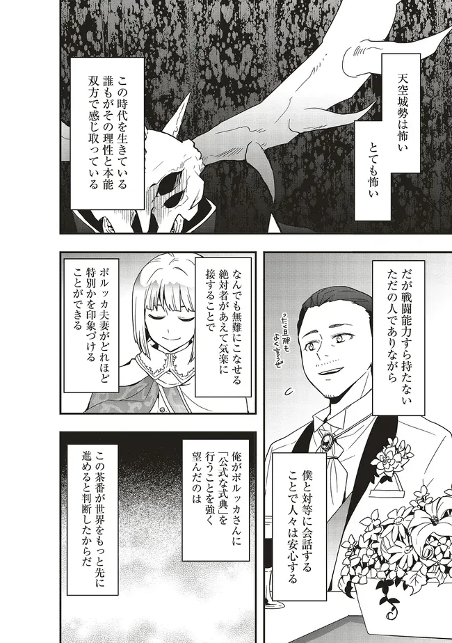 その冒険者、取り扱い注意。 第46.2話 - 4