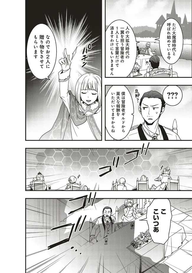 その冒険者、取り扱い注意。 第46.2話 - 6