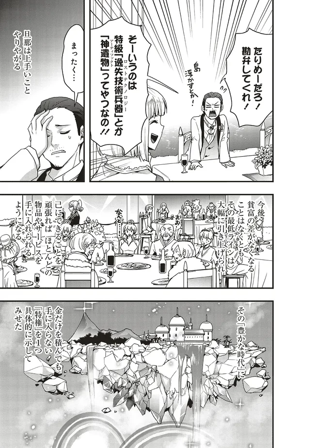 その冒険者、取り扱い注意。 第46.2話 - 9