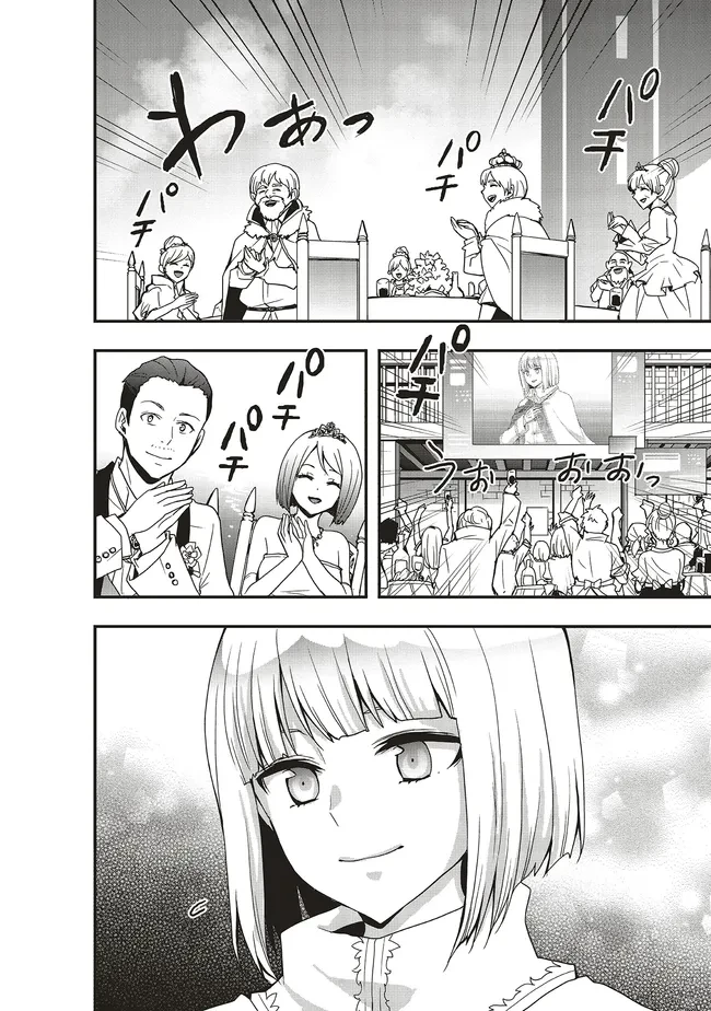 その冒険者、取り扱い注意。 第46.2話 - 12