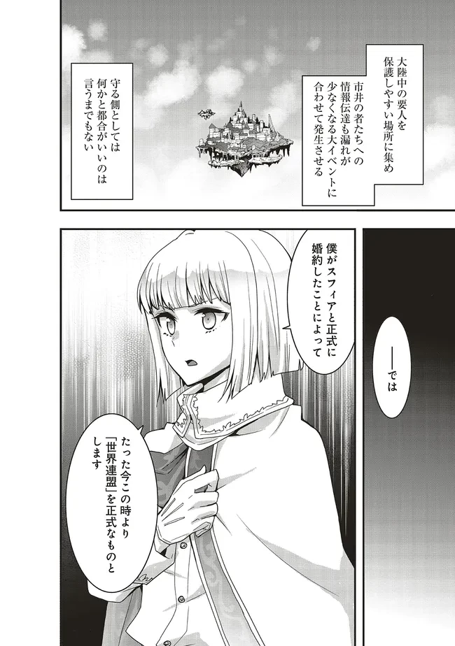 その冒険者、取り扱い注意。 第46.2話 - 14