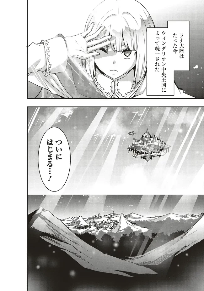 その冒険者、取り扱い注意。 第46.2話 - 16