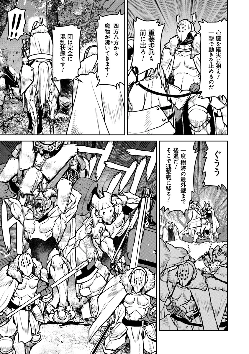 航宙軍士官、冒険者になる 第51.2話 - 2