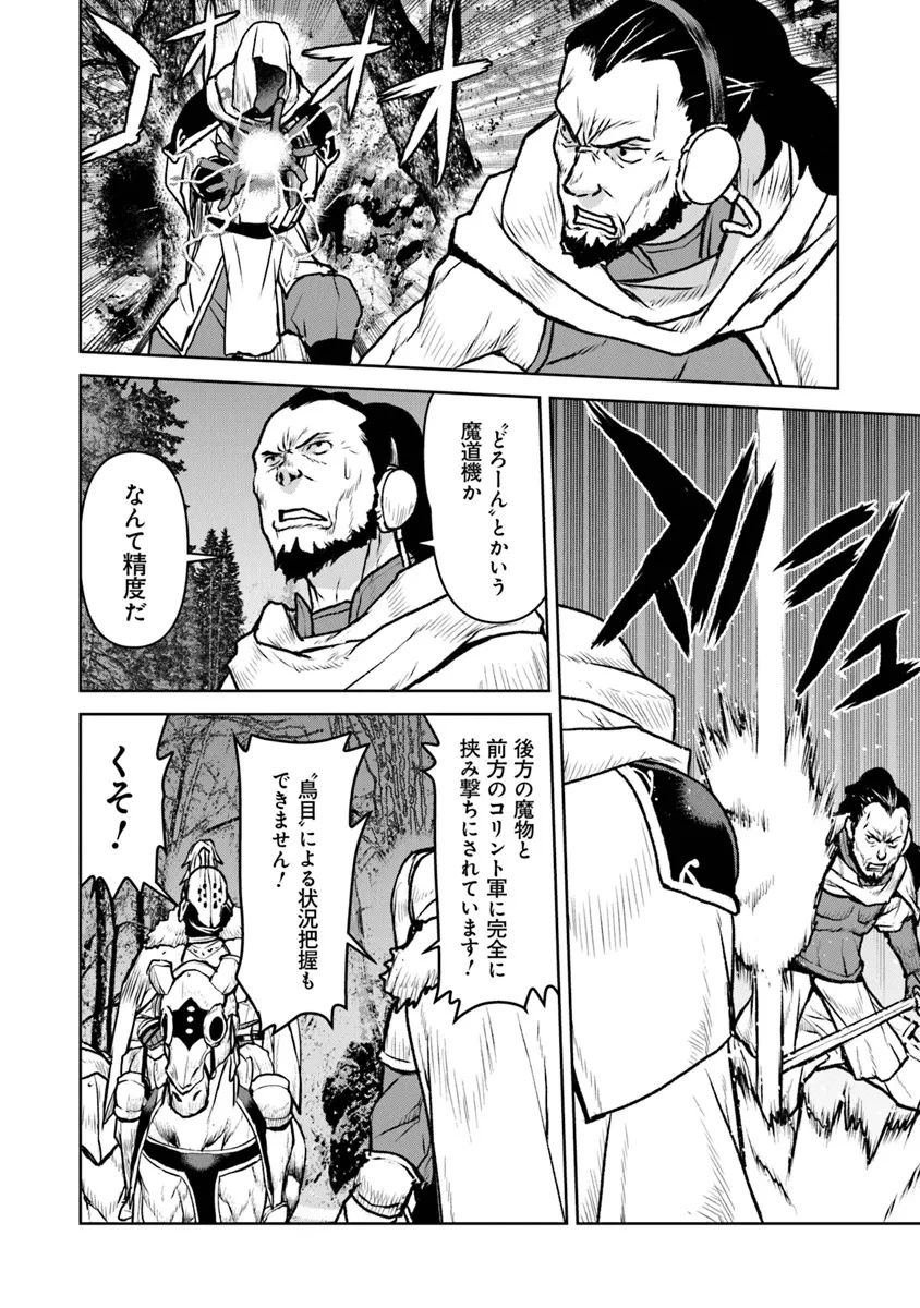 航宙軍士官、冒険者になる 第51.2話 - 11