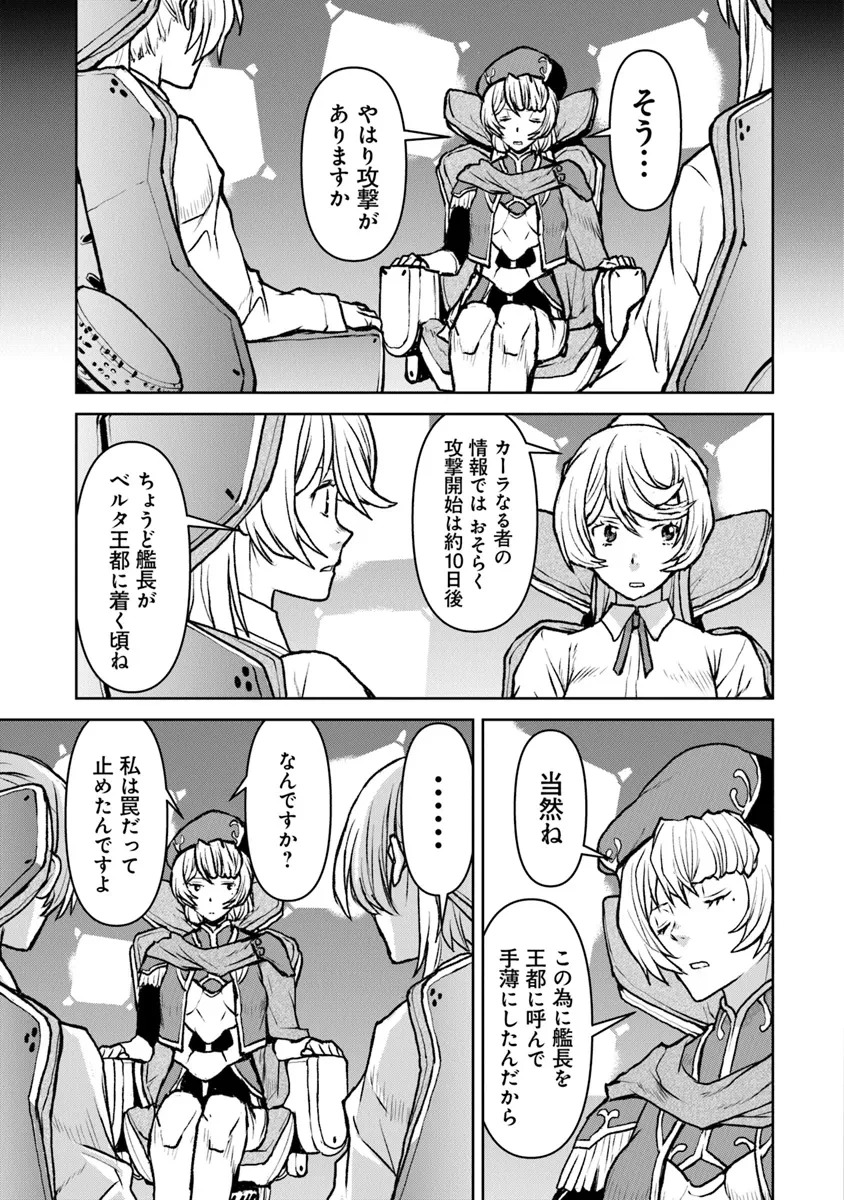 航宙軍士官、冒険者になる 第49.2話 - 1