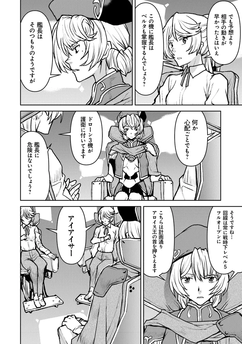 航宙軍士官、冒険者になる 第49.2話 - 2