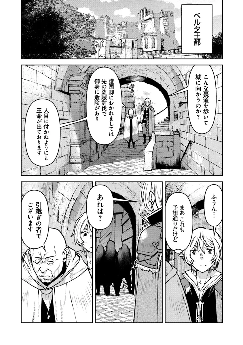 航宙軍士官、冒険者になる 第49.2話 - 4