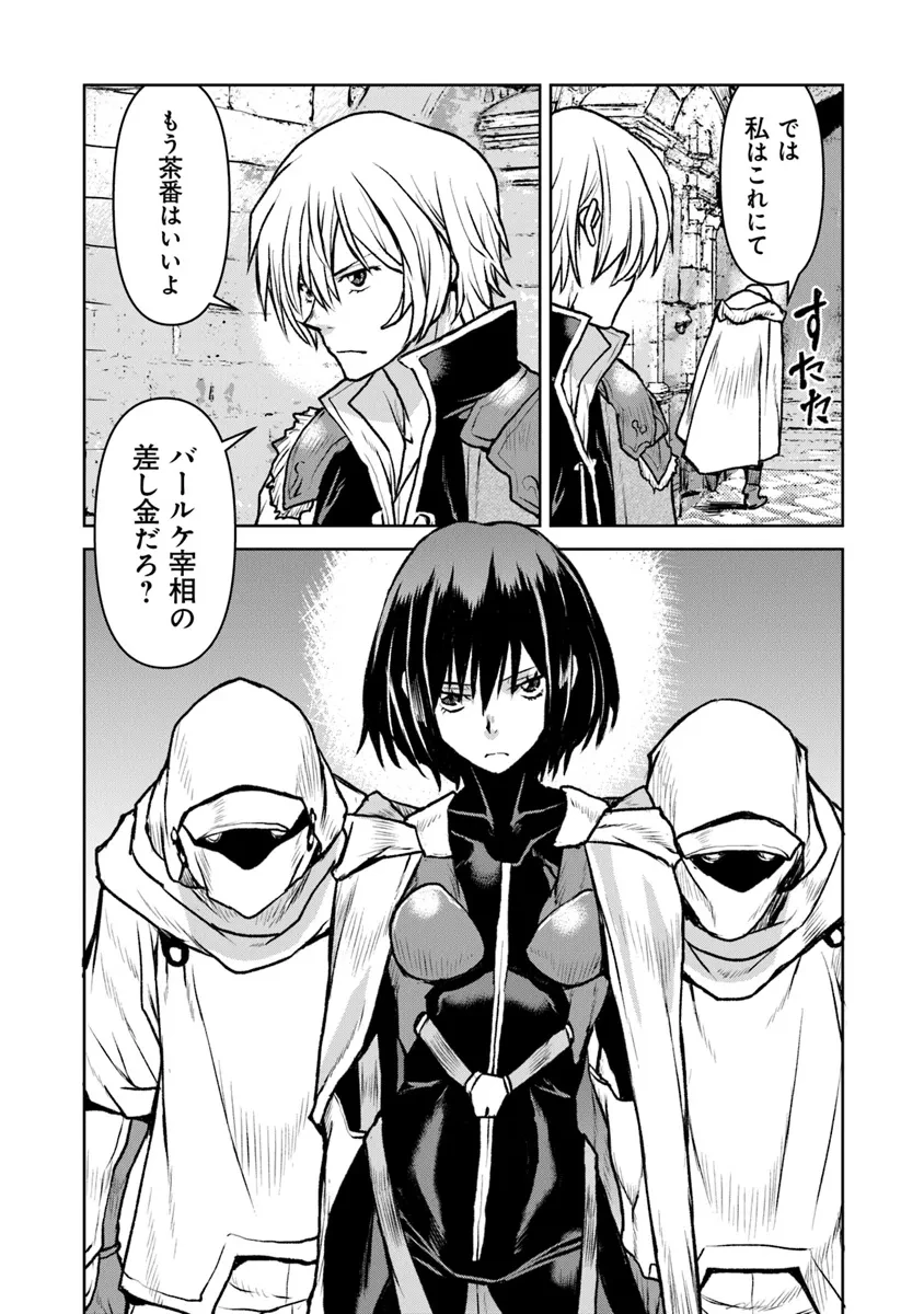 航宙軍士官、冒険者になる 第49.2話 - 5