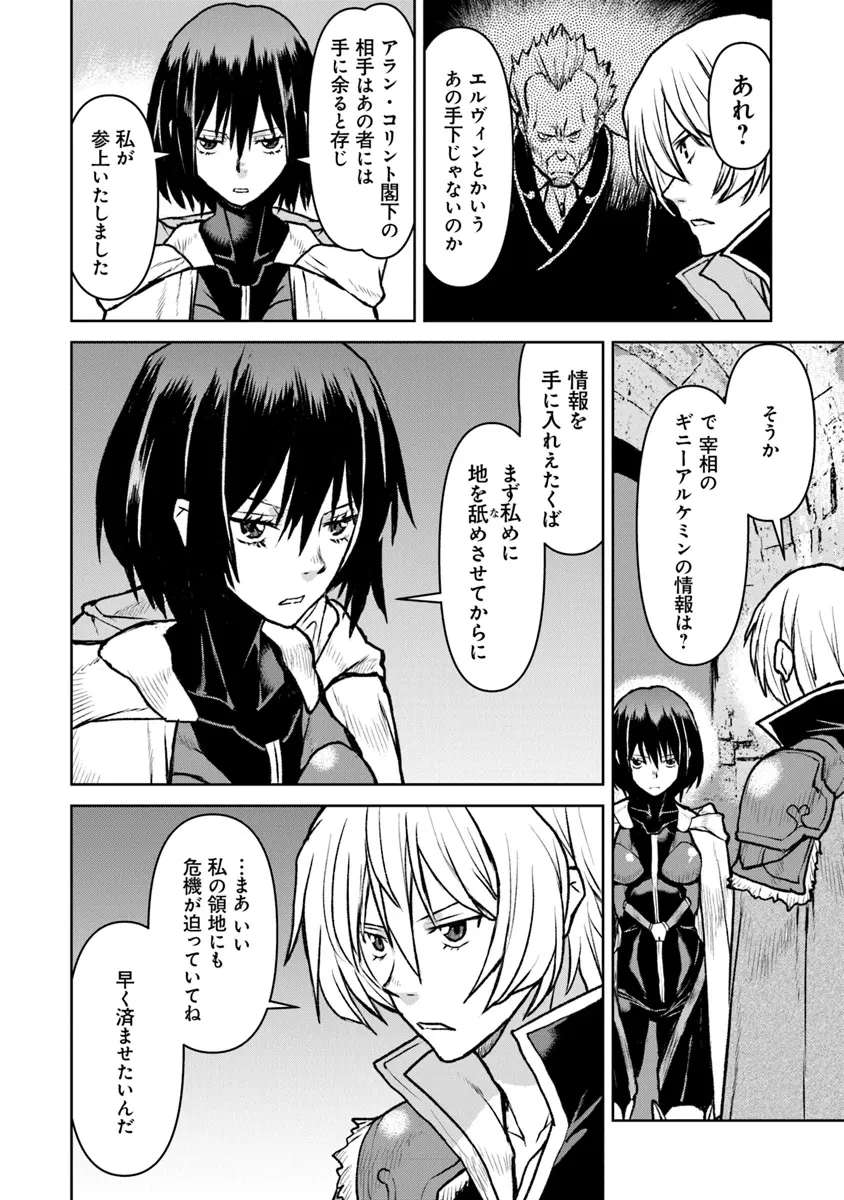 航宙軍士官、冒険者になる 第49.2話 - 6