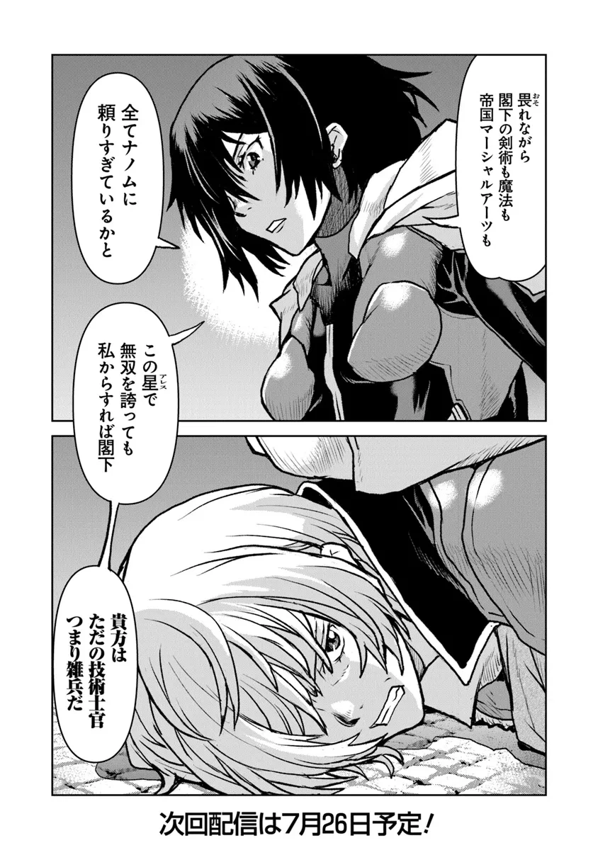 航宙軍士官、冒険者になる 第49.2話 - 14