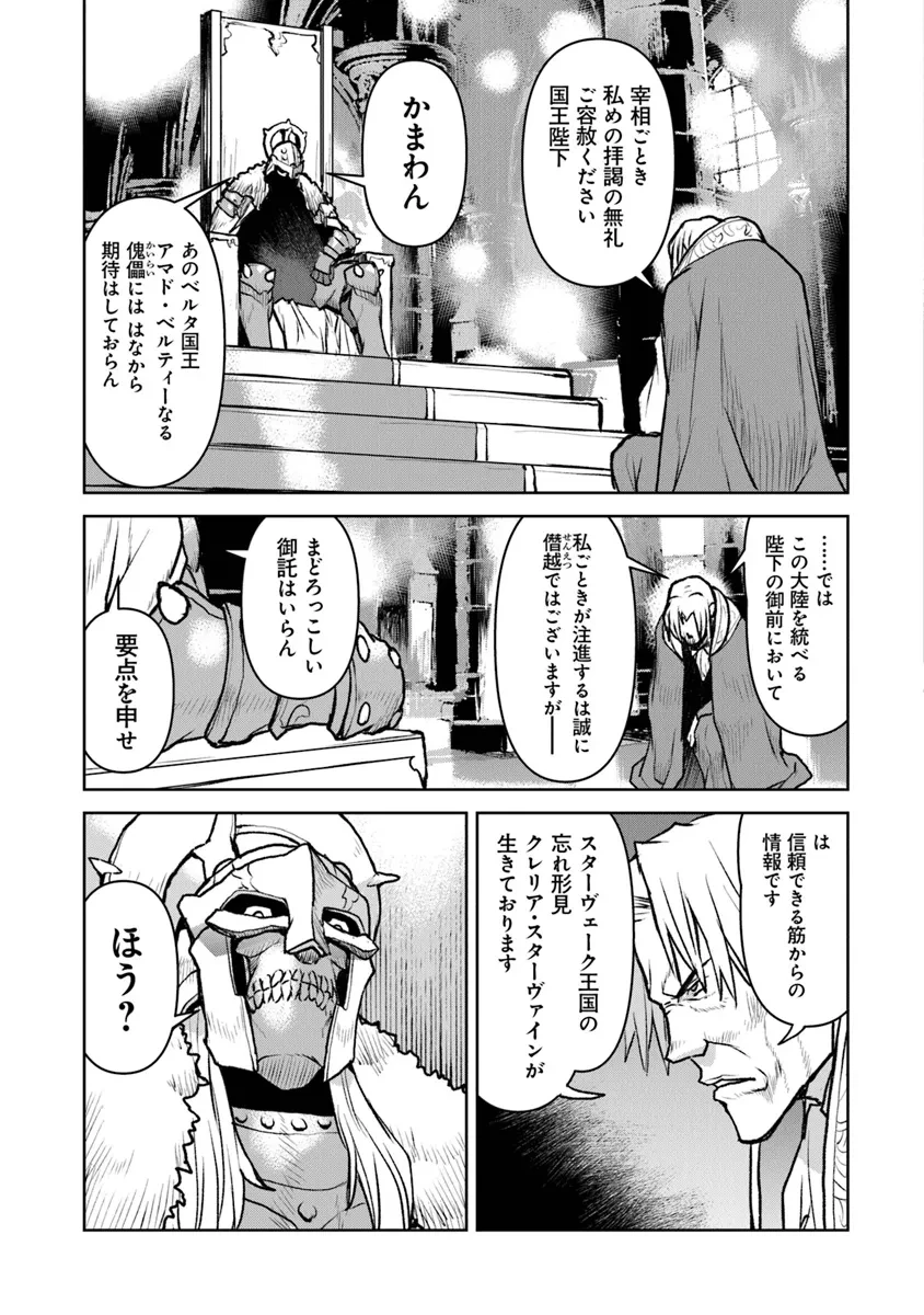 航宙軍士官、冒険者になる 第48.2話 - 3