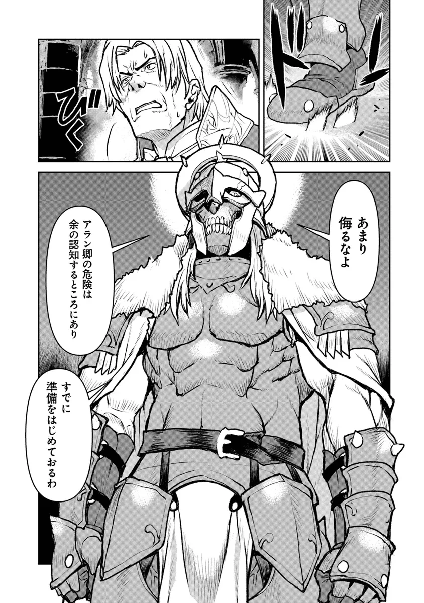 航宙軍士官、冒険者になる 第48.2話 - 5