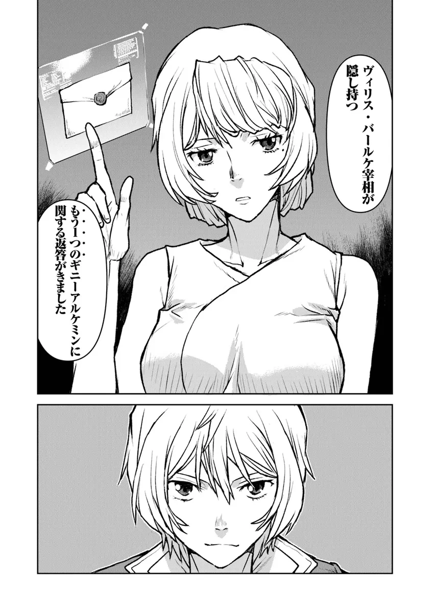 航宙軍士官、冒険者になる 第48.1話 - 4