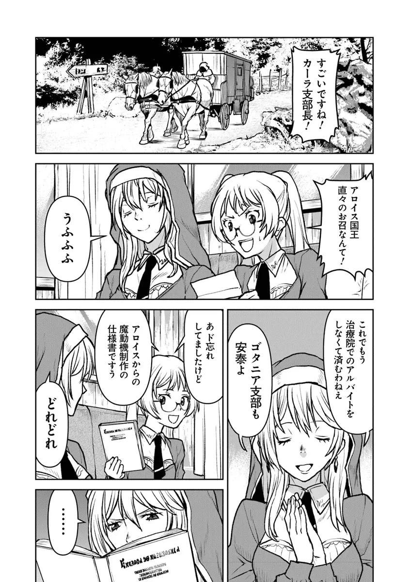 航宙軍士官、冒険者になる 第48.2話 - 6