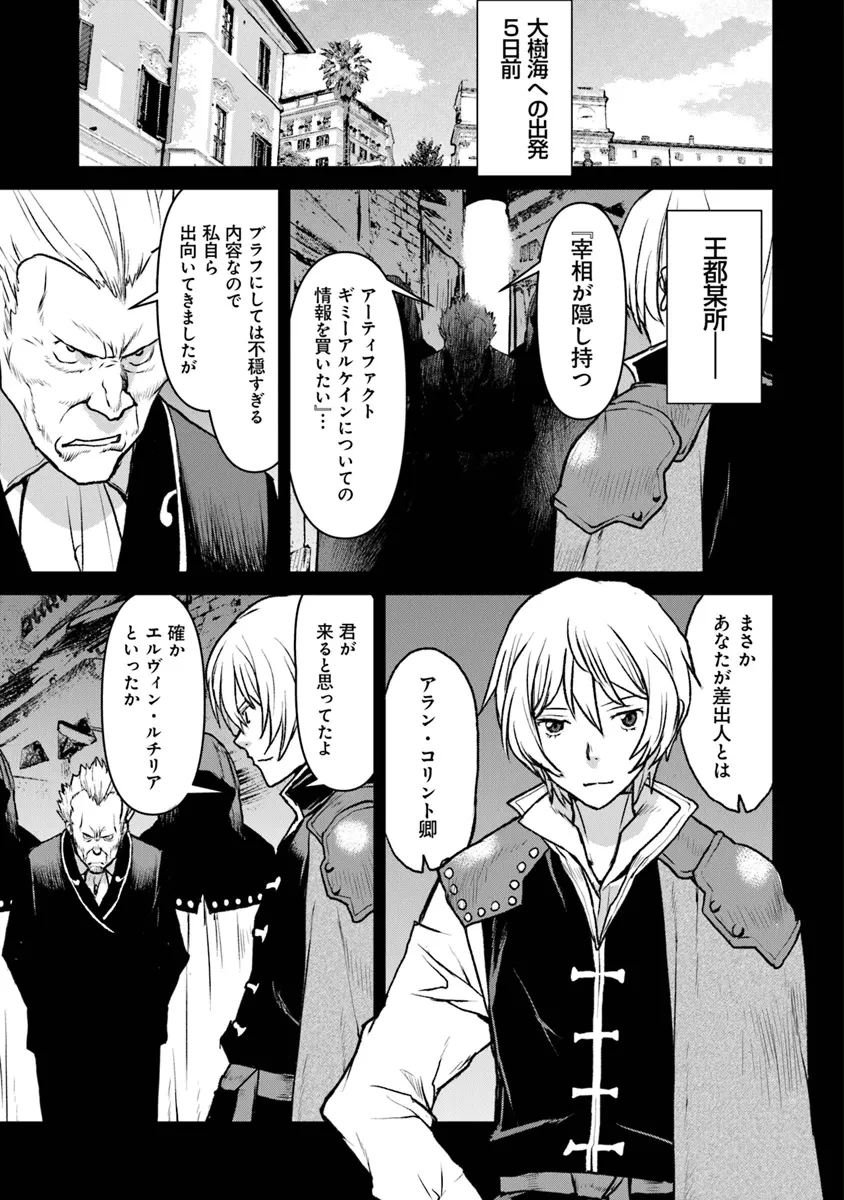 航宙軍士官、冒険者になる 第48.1話 - 5