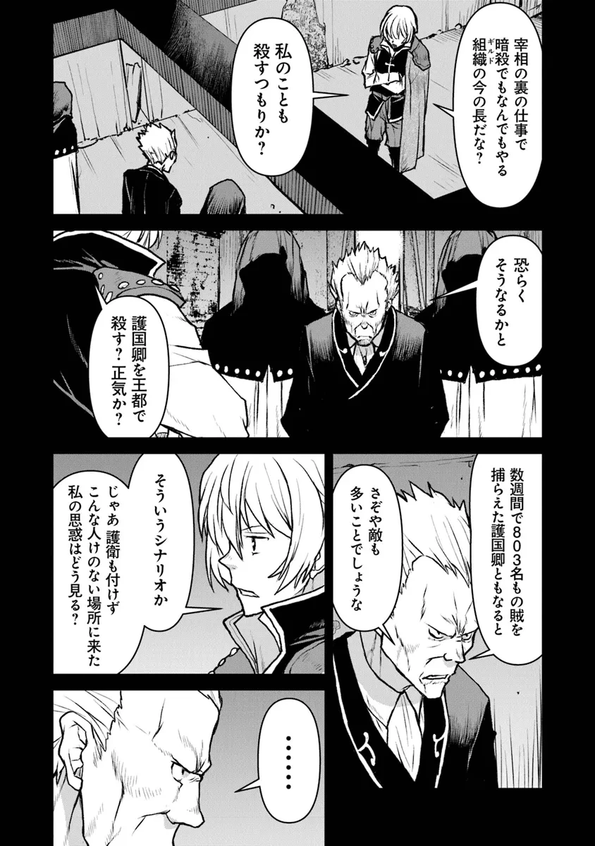 航宙軍士官、冒険者になる 第48.1話 - 6