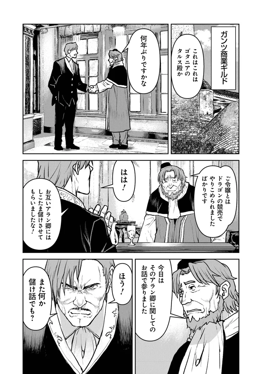 航宙軍士官、冒険者になる 第48.2話 - 8