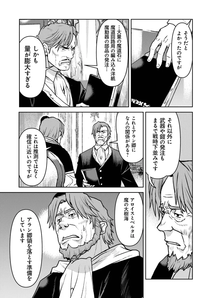 航宙軍士官、冒険者になる 第48.2話 - 9