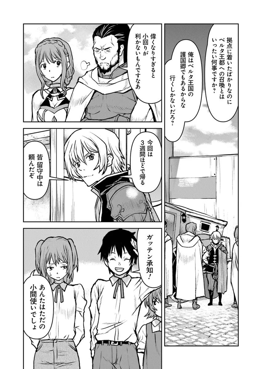 航宙軍士官、冒険者になる 第48.2話 - 11