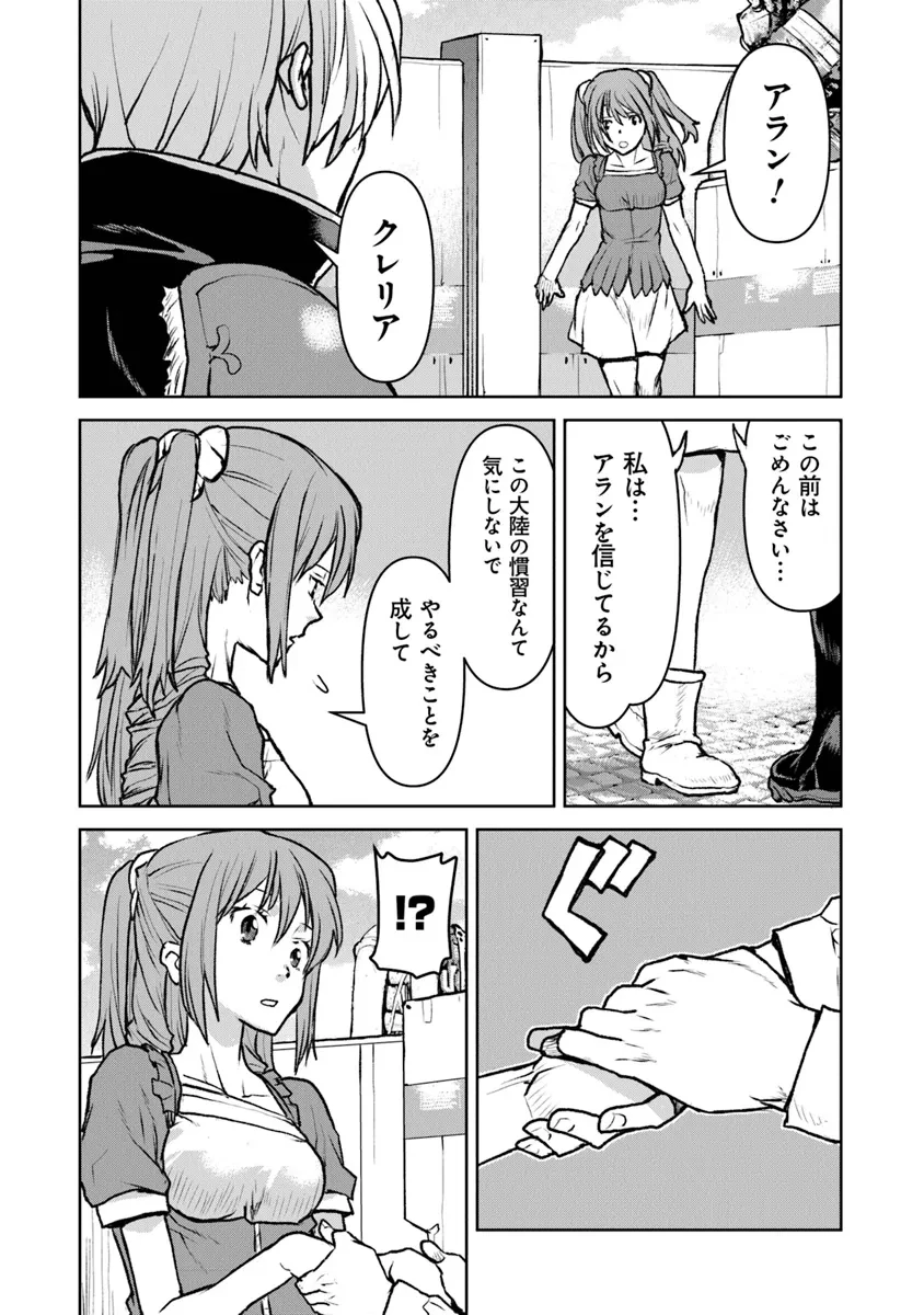 航宙軍士官、冒険者になる 第48.2話 - 12