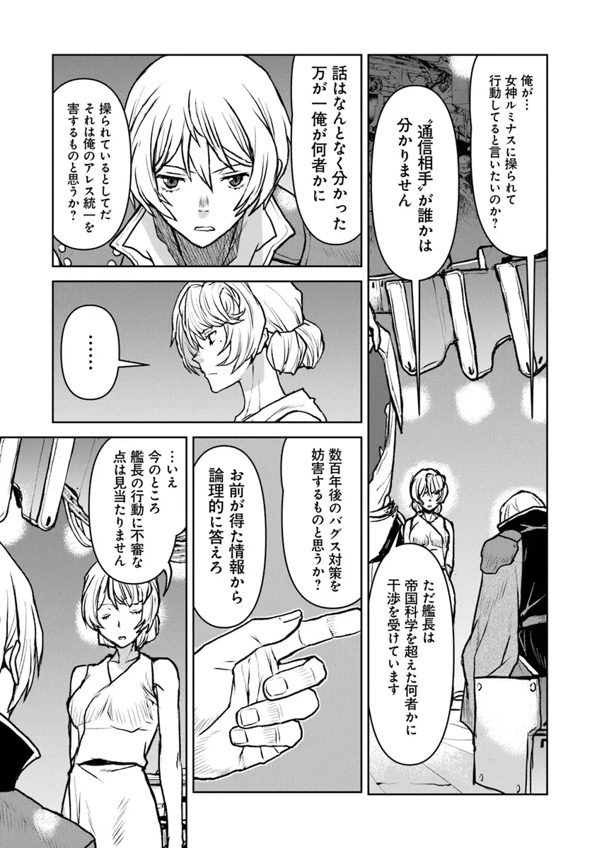 航宙軍士官、冒険者になる 第48.1話 - 15