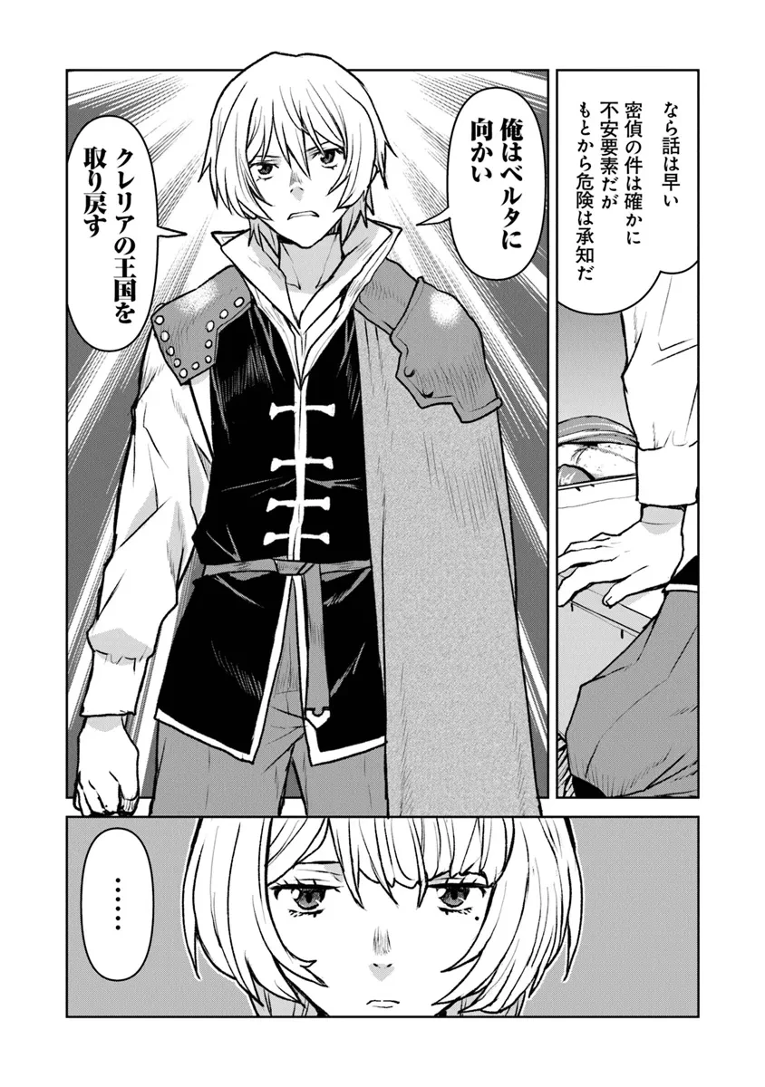 航宙軍士官、冒険者になる 第48.1話 - 16