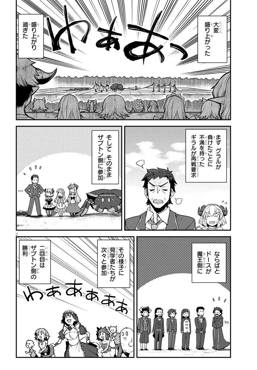 異世界のんびり農家 第280話 - 2