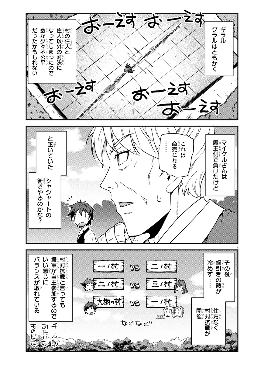 異世界のんびり農家 第280話 - 3