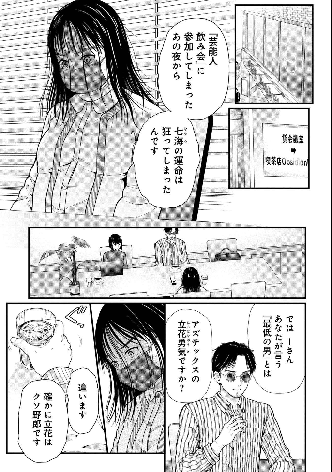 トウ狂女子図鑑 ～普通じゃ足りない私たち～ 第3.1話 - 1
