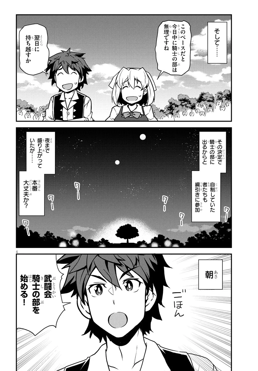 異世界のんびり農家 第280話 - 4