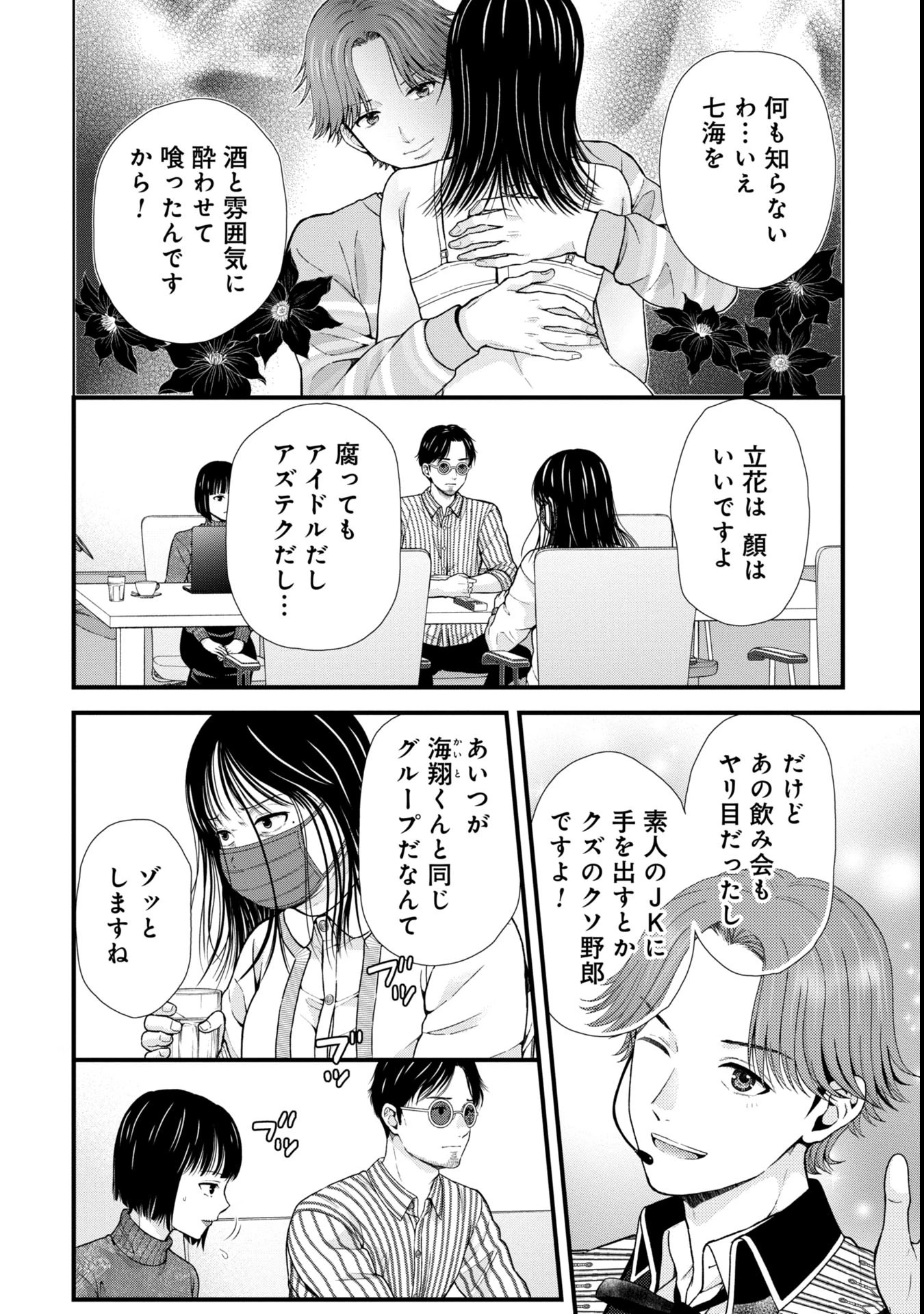 トウ狂女子図鑑 ～普通じゃ足りない私たち～ 第3.1話 - 2