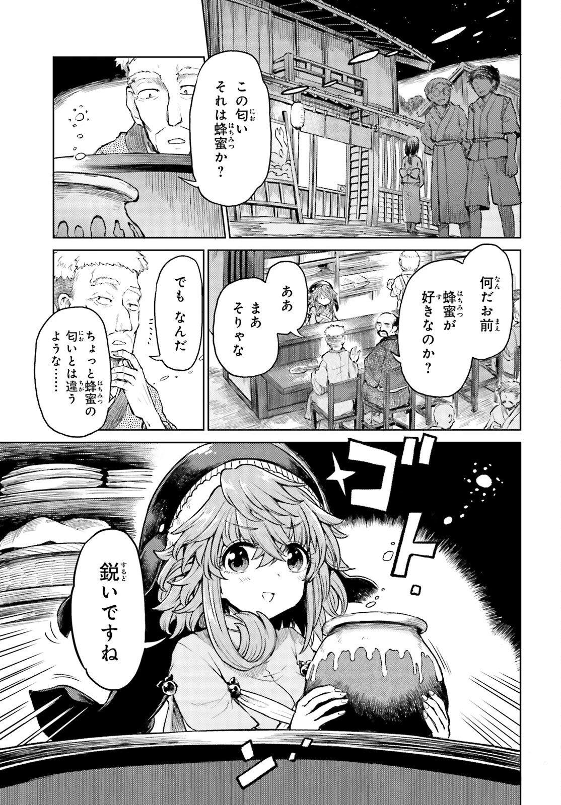 東方酔蝶華ロータスイーター達の酔醒 第45.1話 - 3