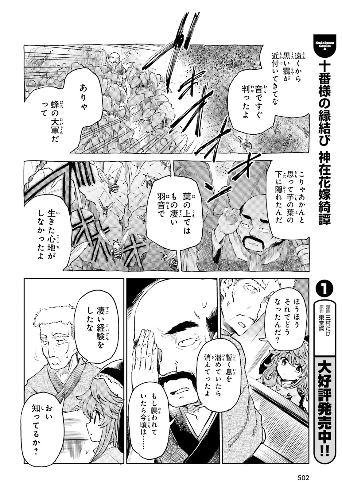 東方酔蝶華ロータスイーター達の酔醒 第45.1話 - 8