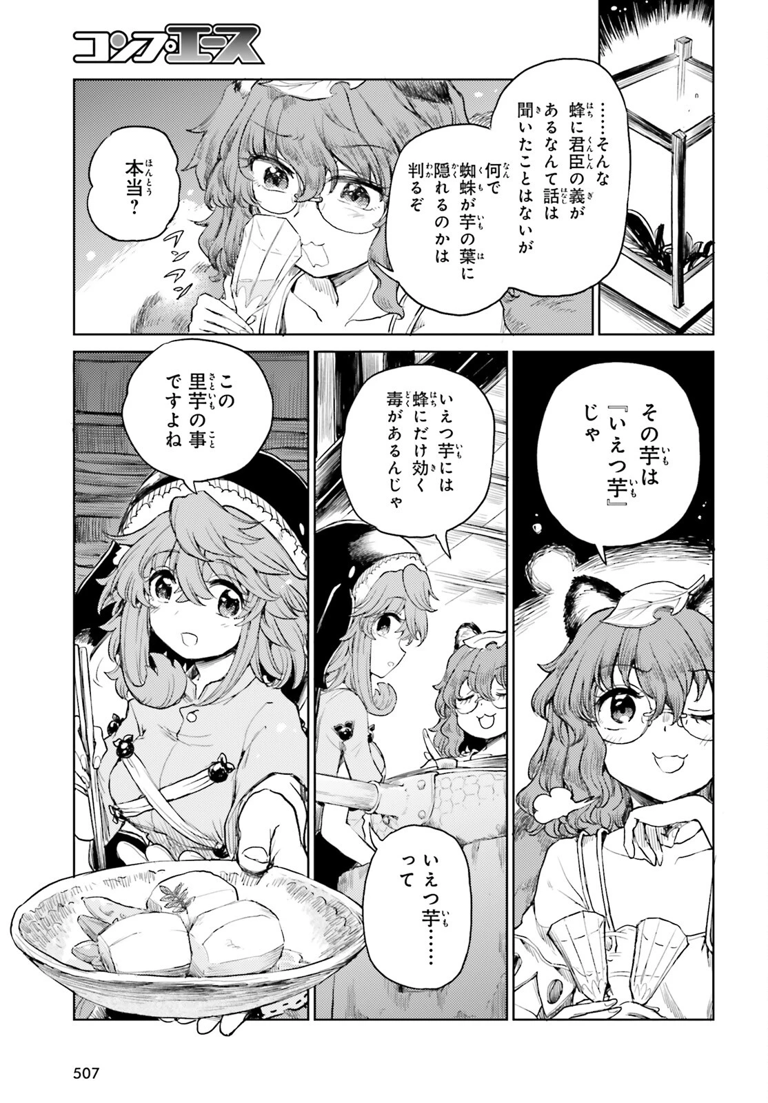 東方酔蝶華ロータスイーター達の酔醒 第45.1話 - 13