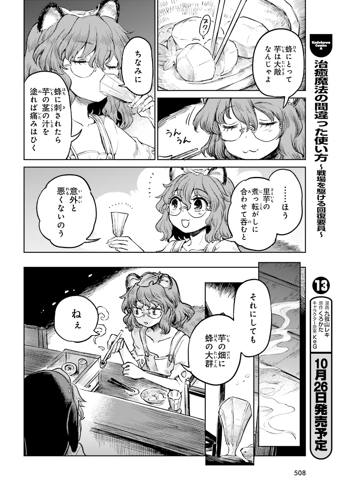 東方酔蝶華ロータスイーター達の酔醒 第45.1話 - 14