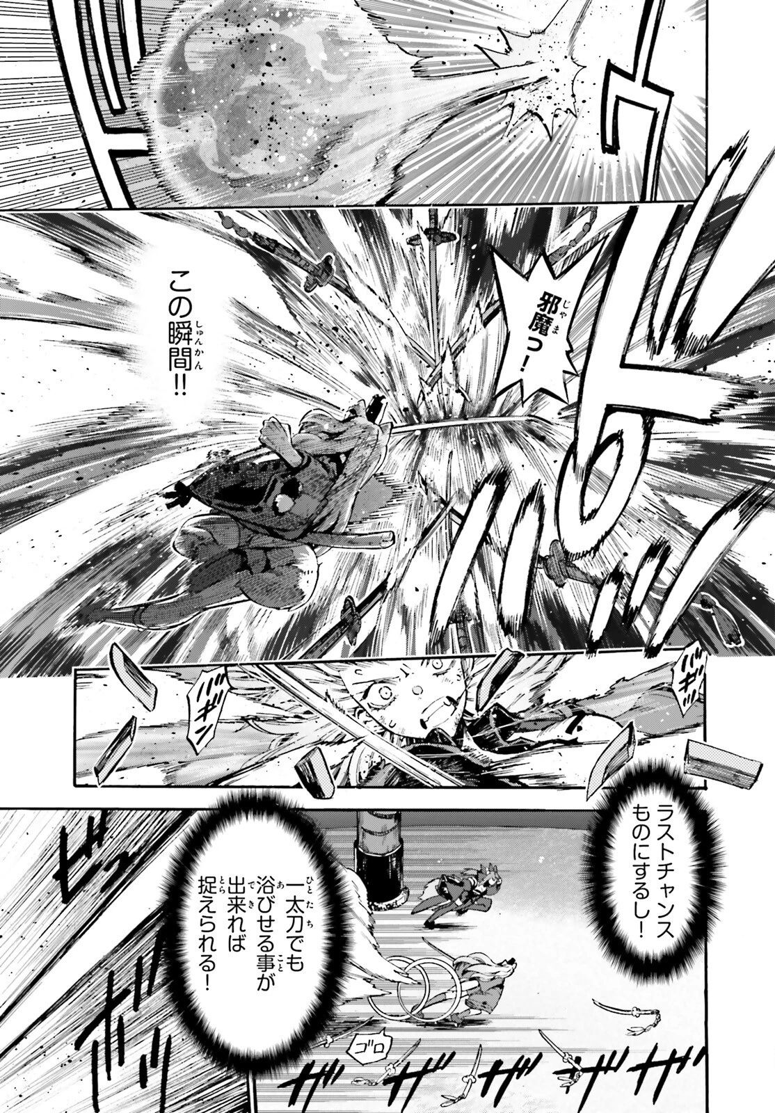 フェイト/エクストラ CCC FOXTAIL 第87話 - 3