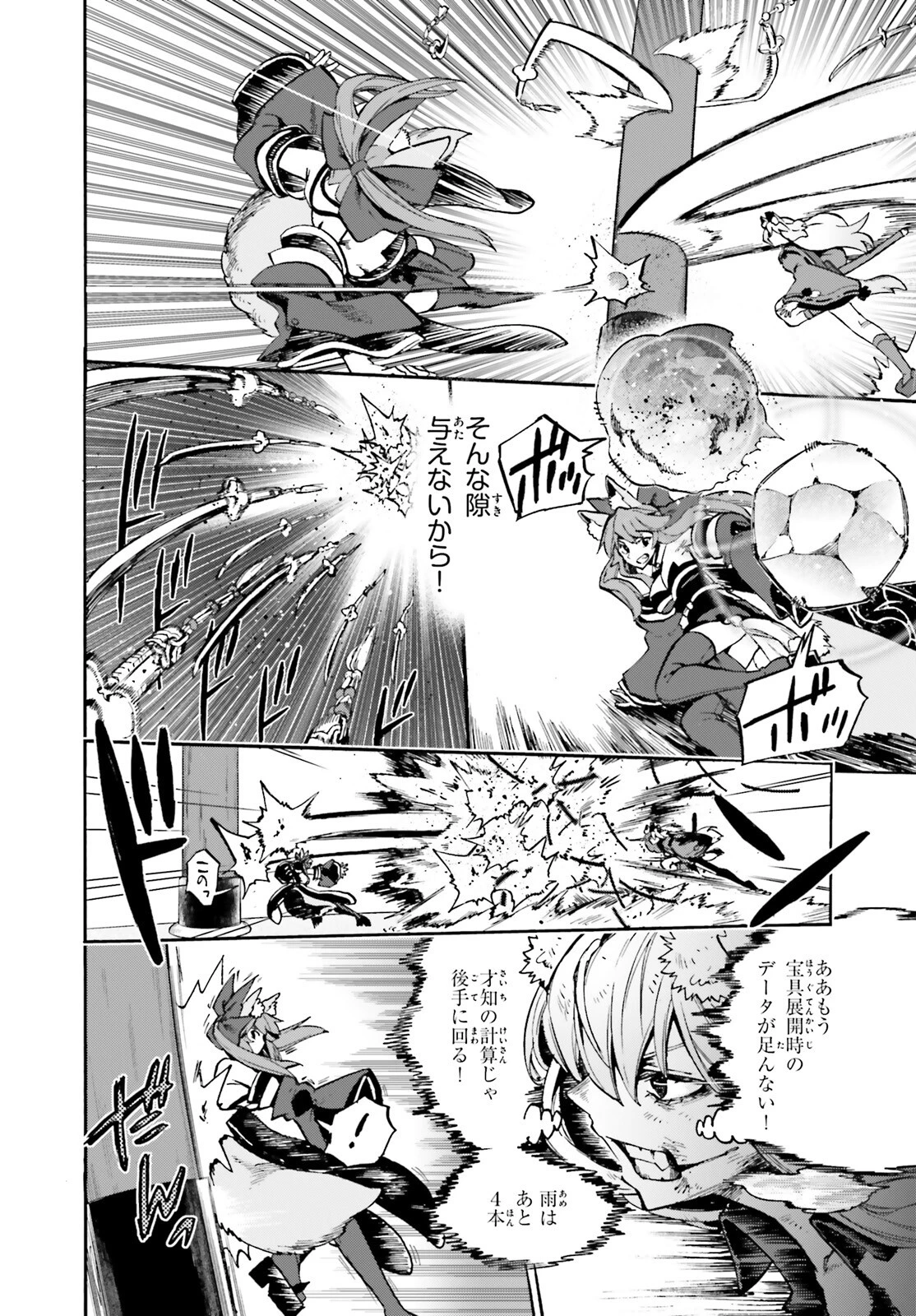 フェイト/エクストラ CCC FOXTAIL 第87話 - 4