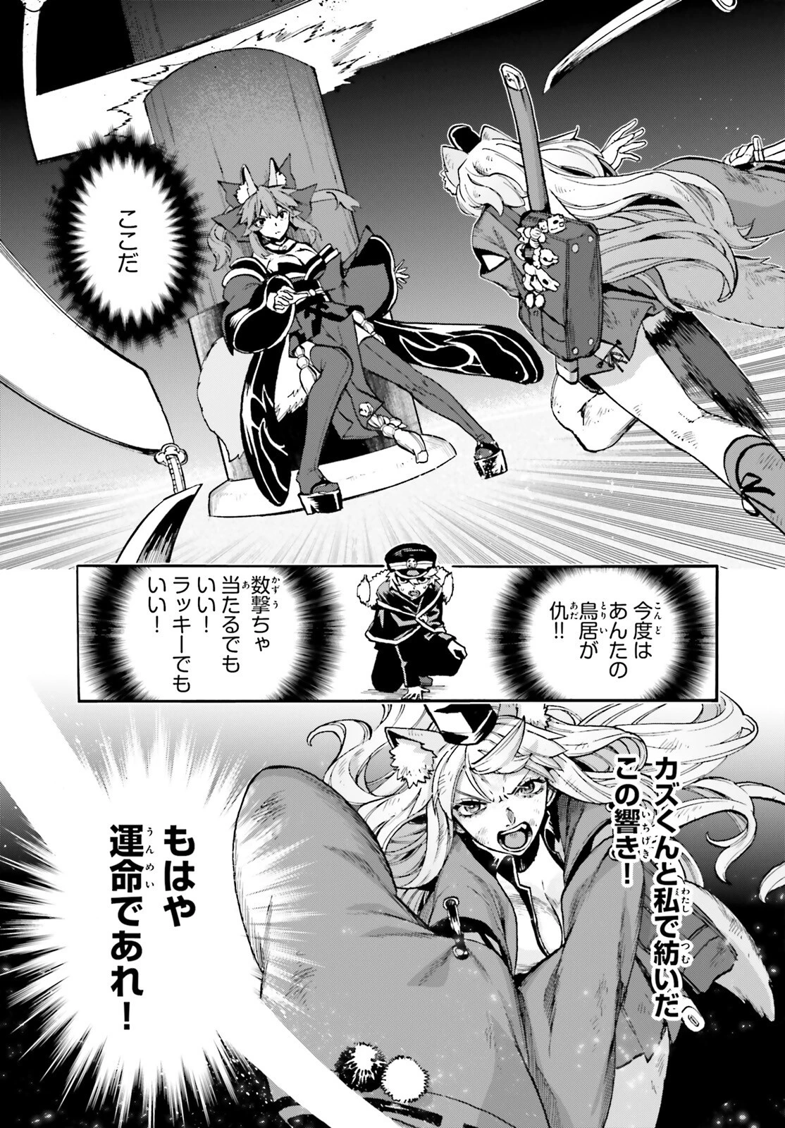 フェイト/エクストラ CCC FOXTAIL 第87話 - 5