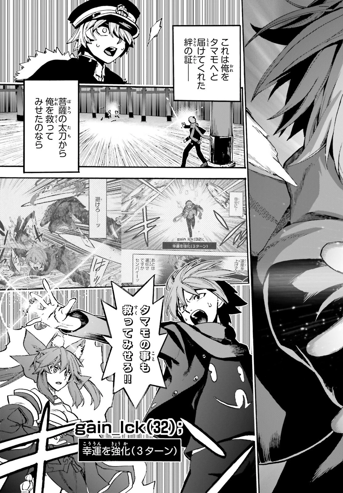 フェイト/エクストラ CCC FOXTAIL 第87話 - 7