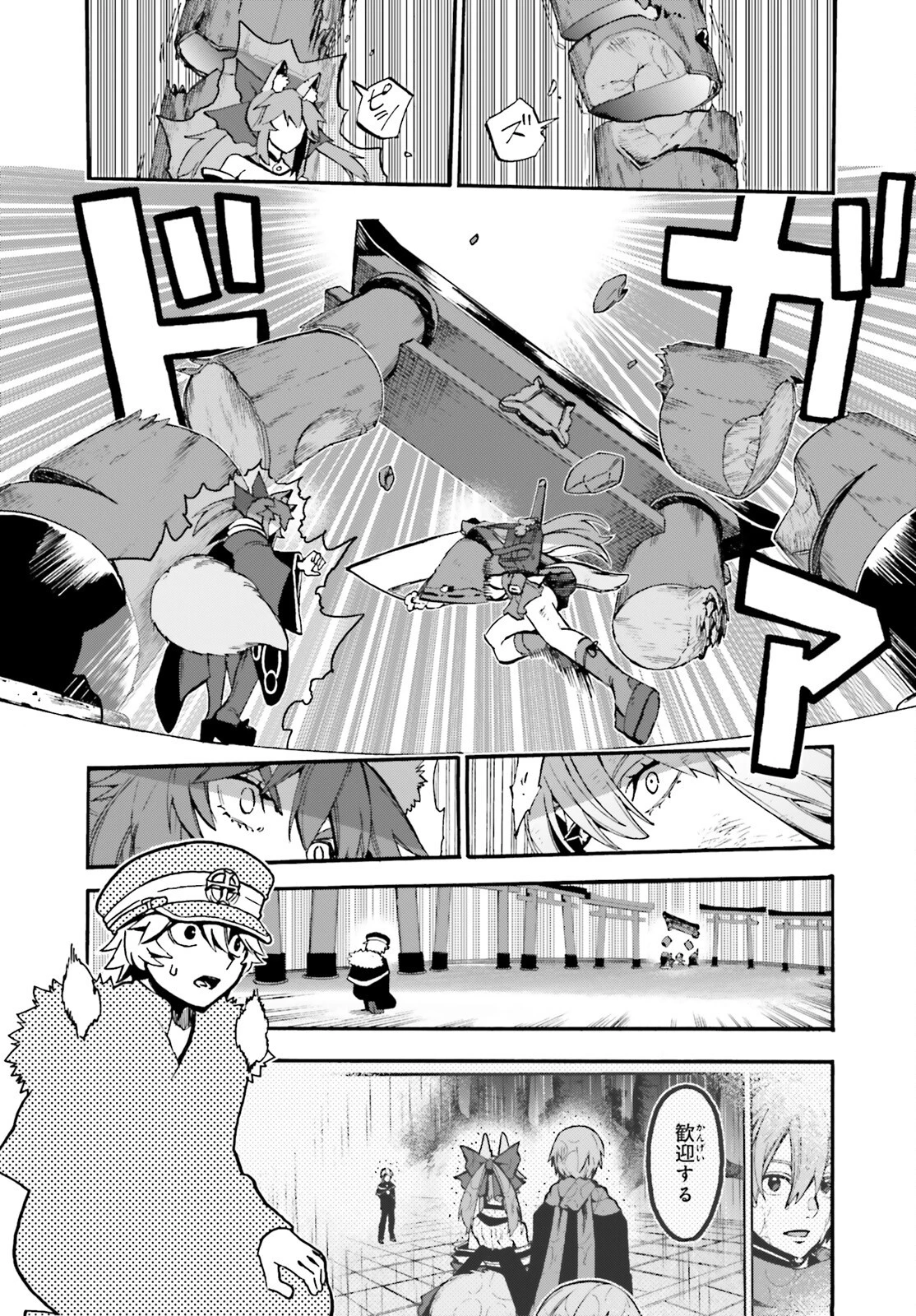 フェイト/エクストラ CCC FOXTAIL 第87話 - 8