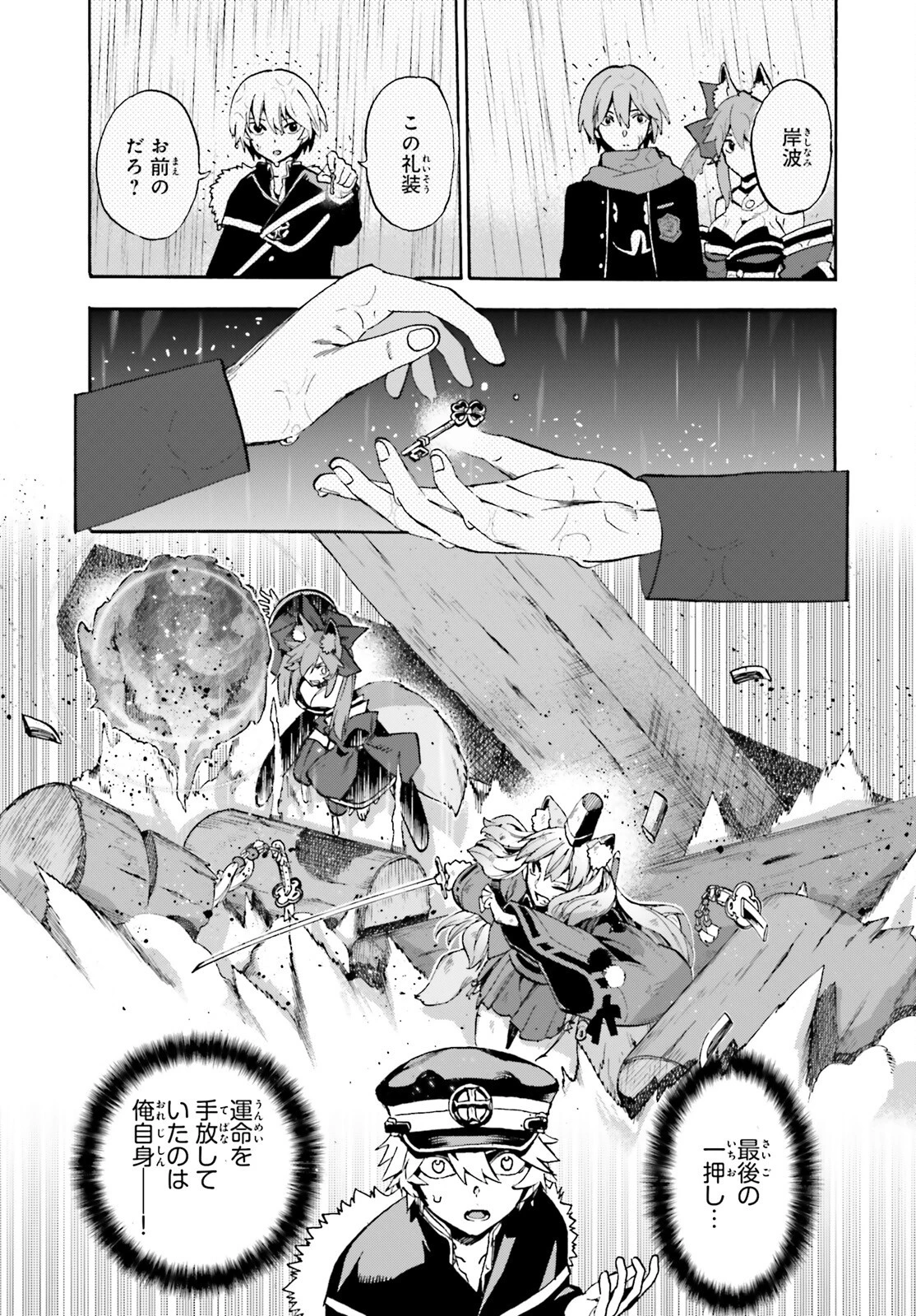 フェイト/エクストラ CCC FOXTAIL 第87話 - 9