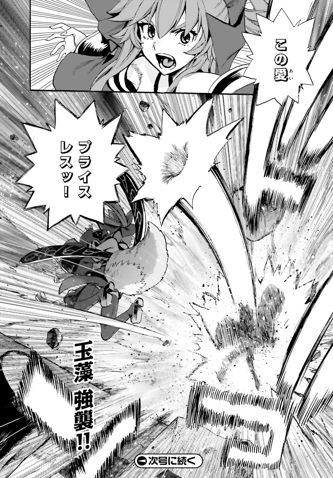 フェイト/エクストラ CCC FOXTAIL 第87話 - 10