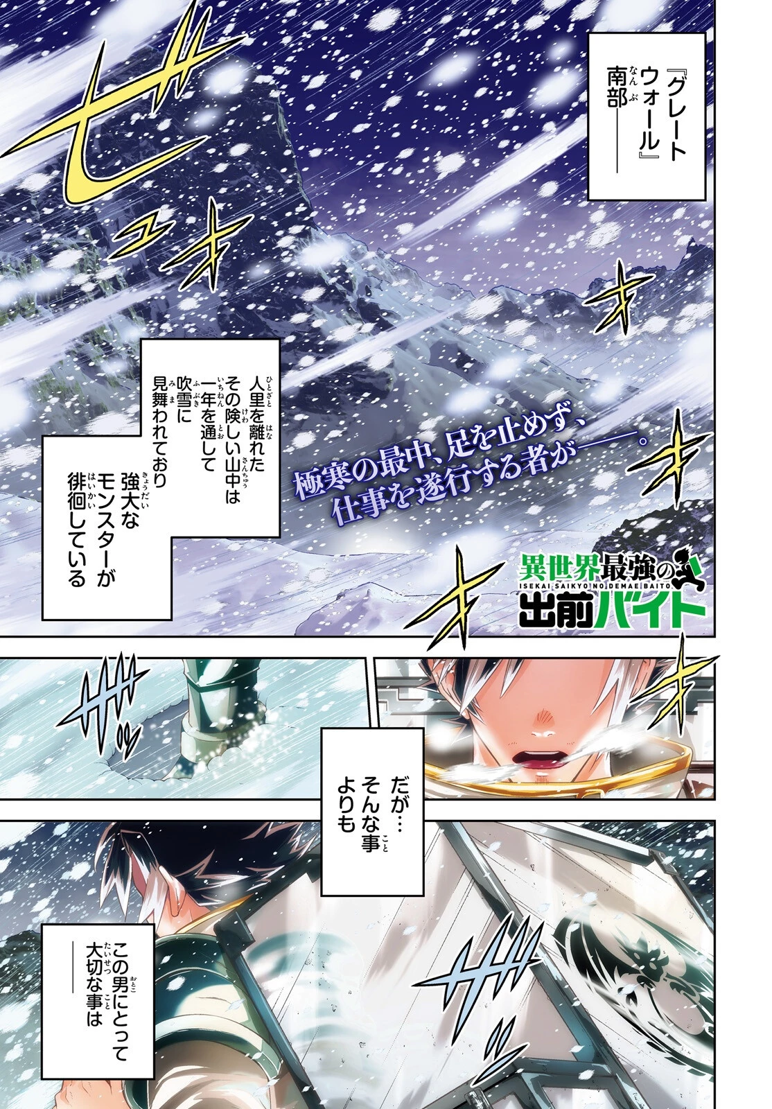 異世界最強の出前バイト 第1話 - 1