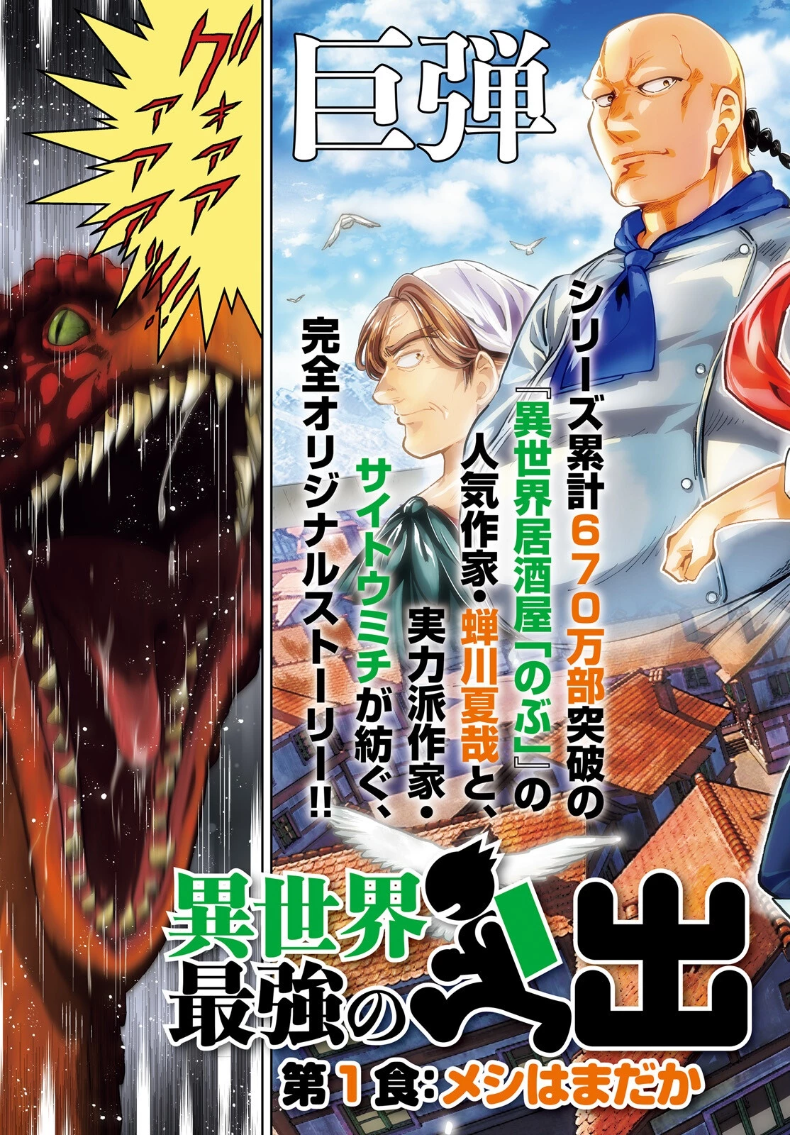 異世界最強の出前バイト 第1話 - 3