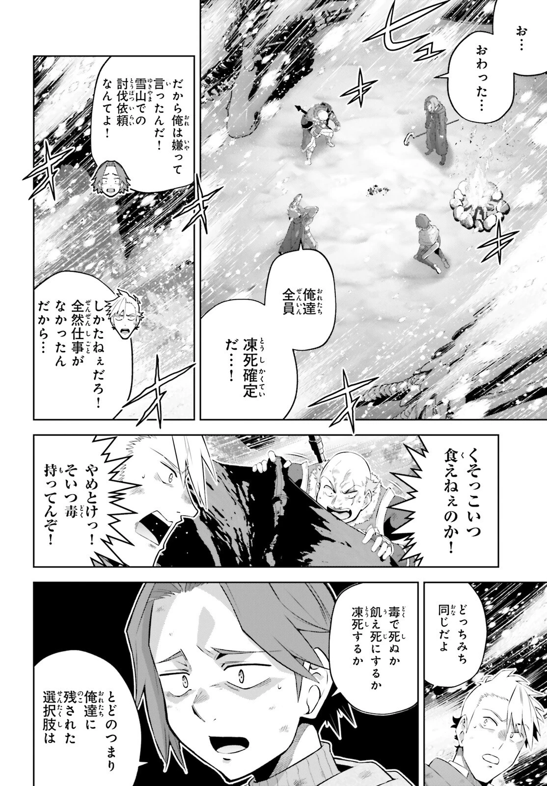 異世界最強の出前バイト 第1話 - 11