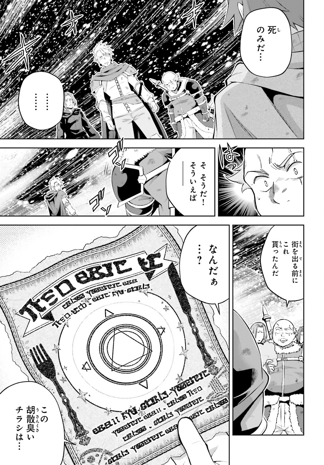 異世界最強の出前バイト 第1話 - 12