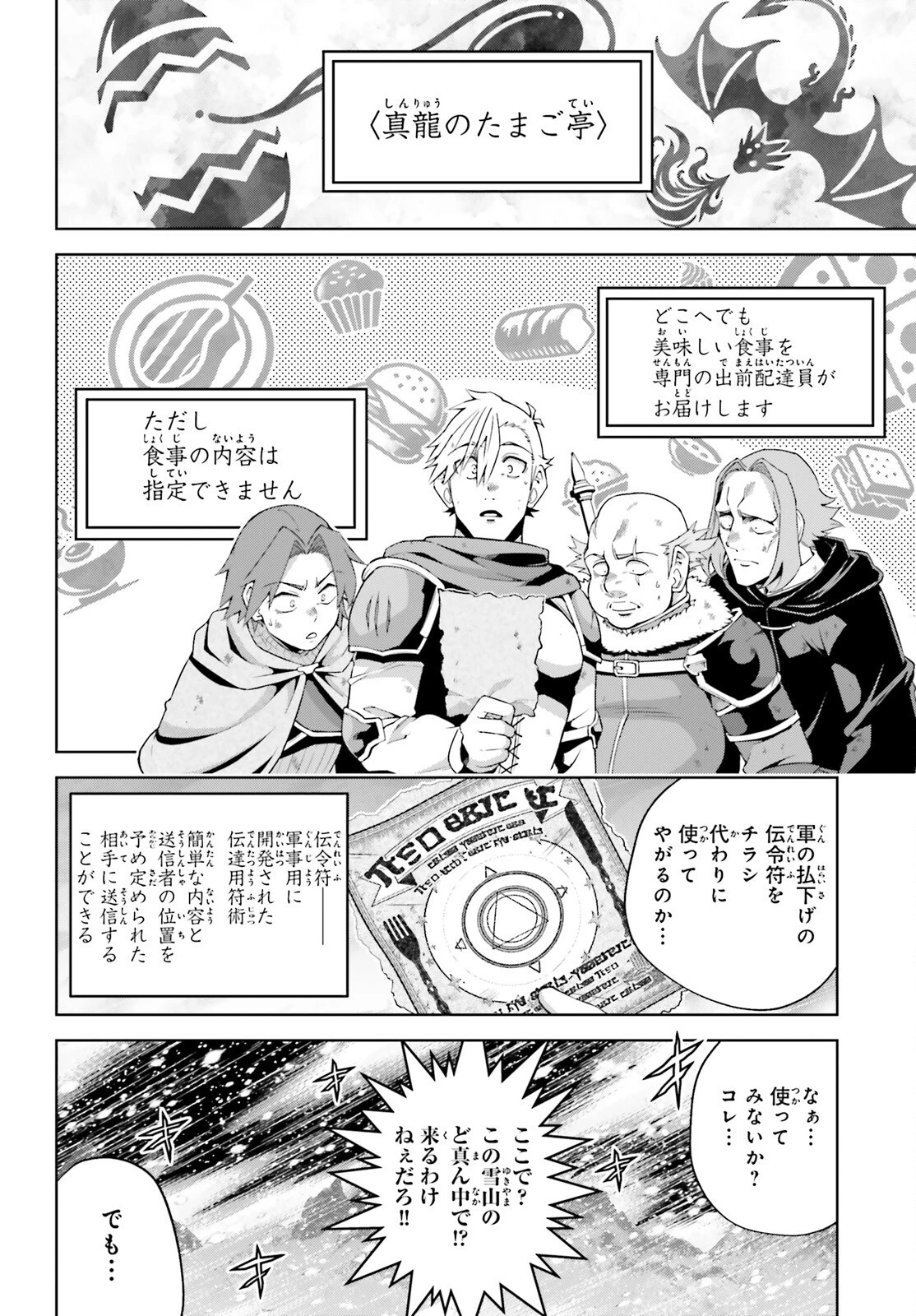 異世界最強の出前バイト 第1話 - 13