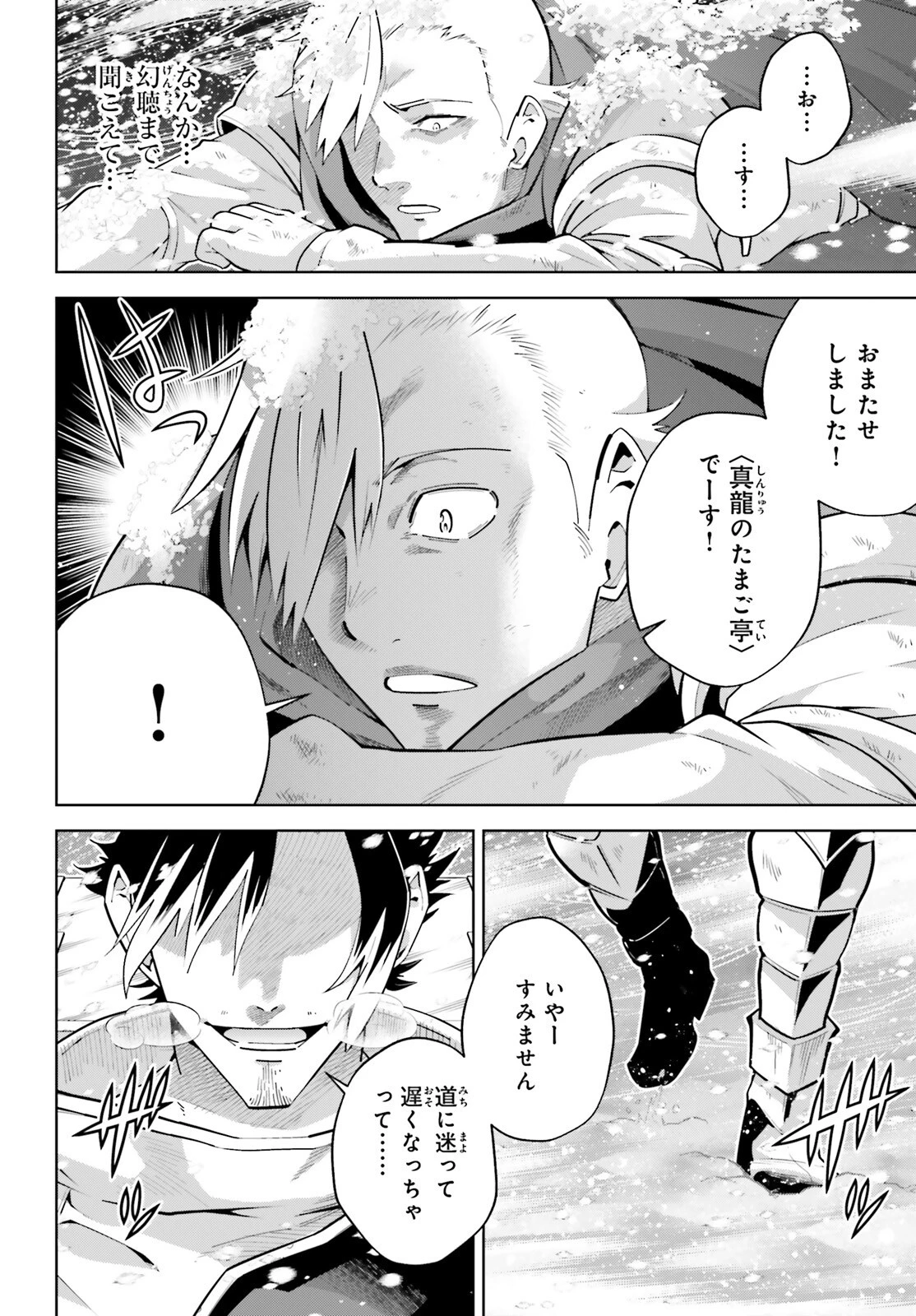 異世界最強の出前バイト 第1話 - 17