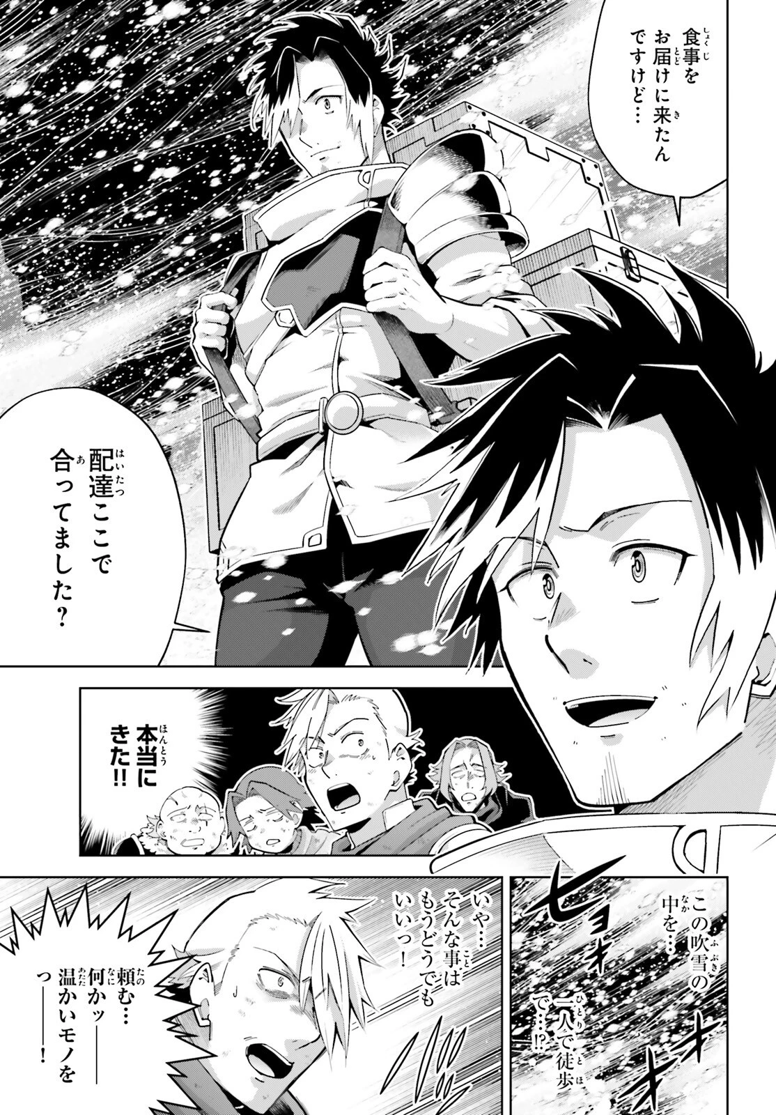 異世界最強の出前バイト 第1話 - 18